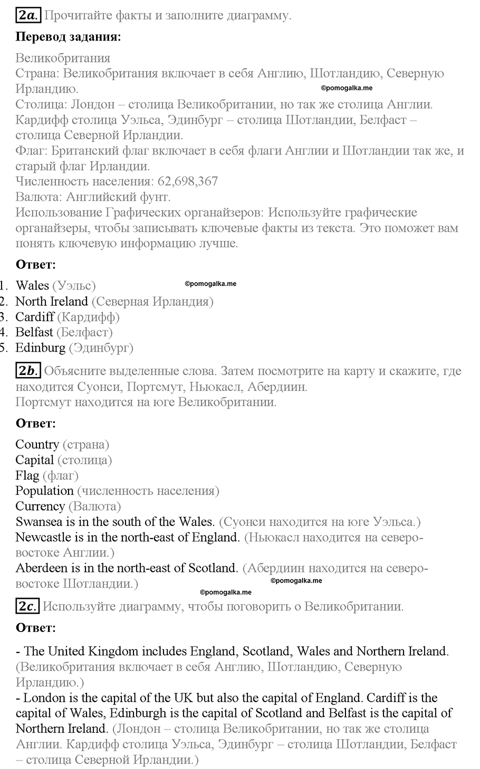 Module 1. Страница 11. 1d. Culture corner. Задание №2 — решение 1