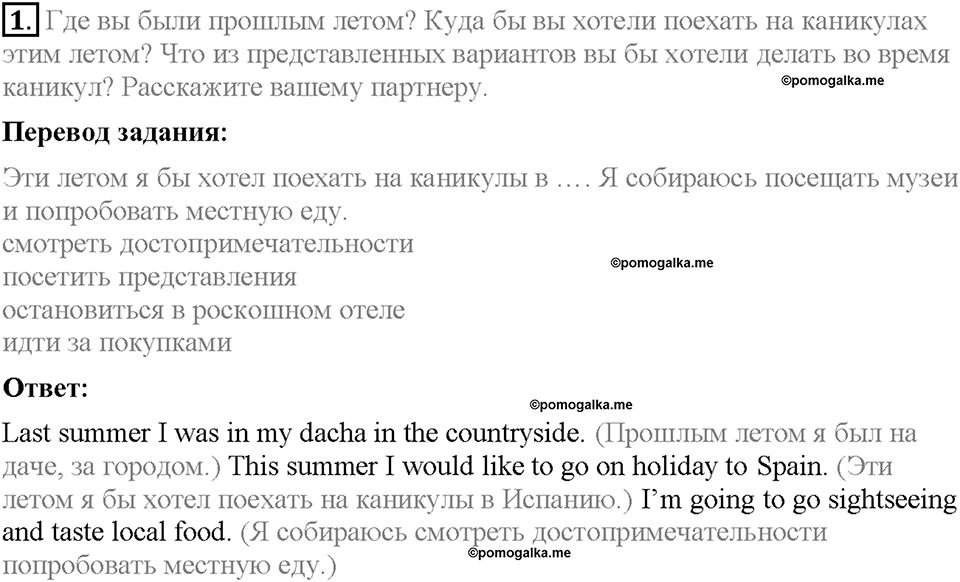 Module 10. Страница 96-97. 10a. Holiday plans. Задание №1 — решение 1