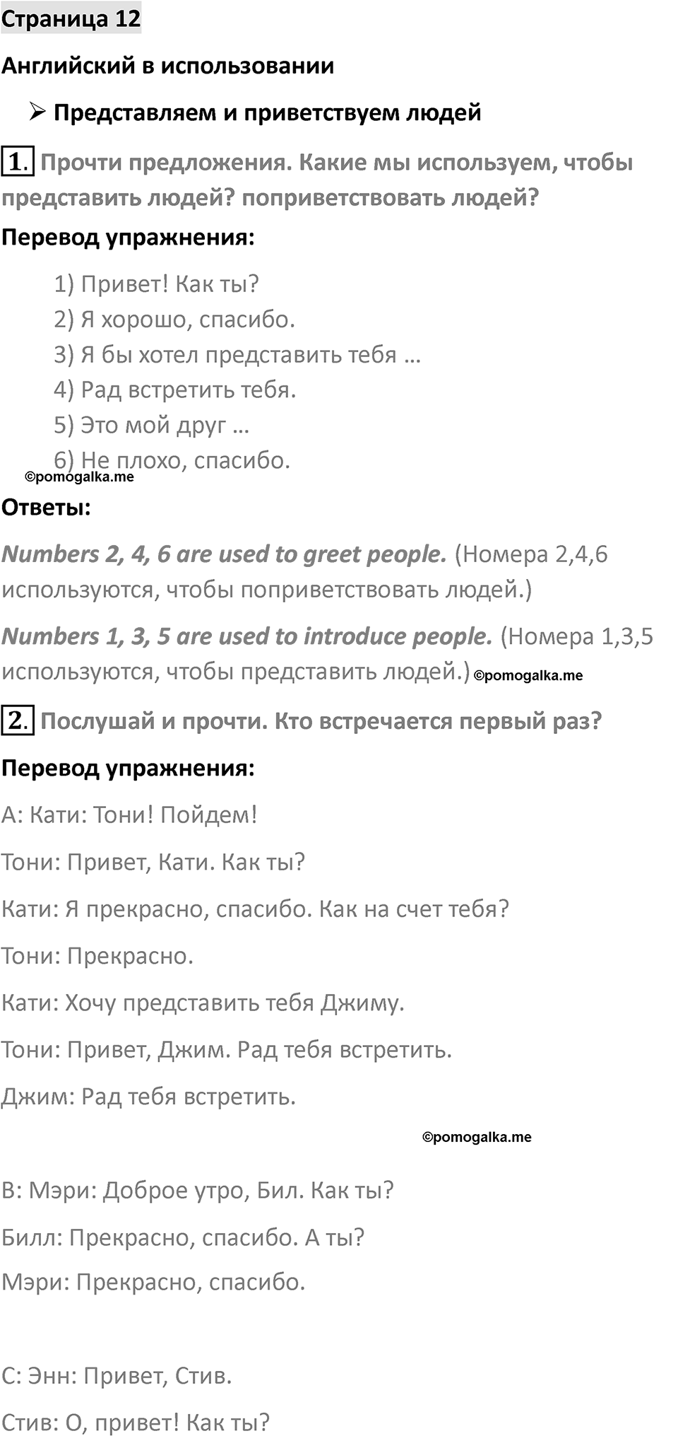 Страница 12 — решение 1