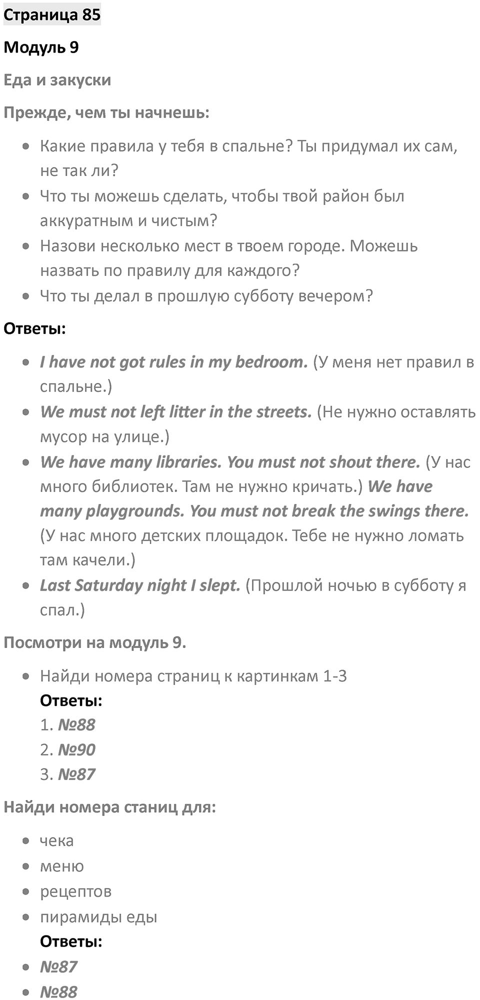 Страница 85 — решение 1
