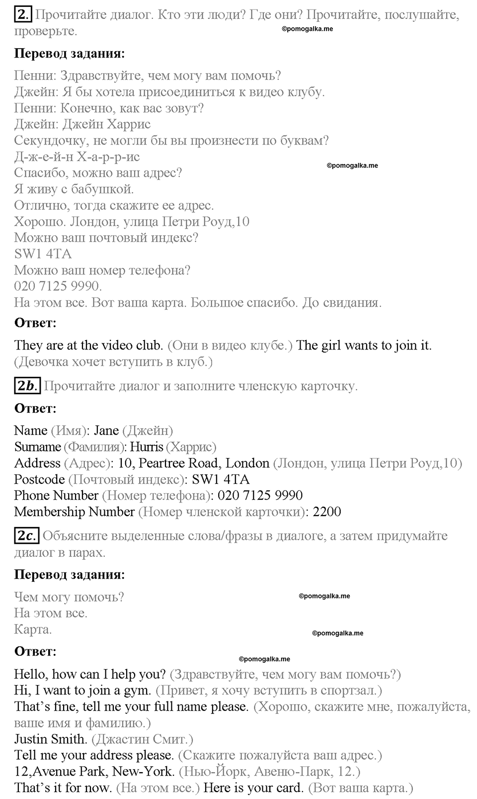 Module 1. Страница 8-9. 1b. Who are you?. Задание №2 — решение 1