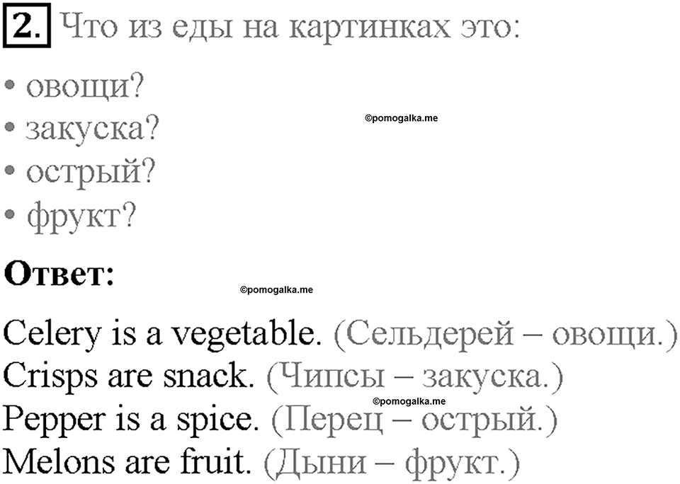 Module 9. Страница 88-89. 9b. On the menu!. Задание №2 — решение 1