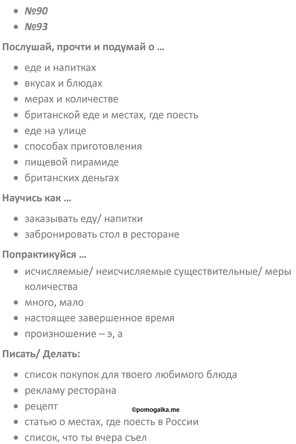 Страница 85 — решение 2