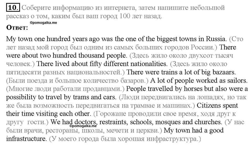 Module 7. Страница 66-67. 7a. In the past. Задание №10 — решение 1
