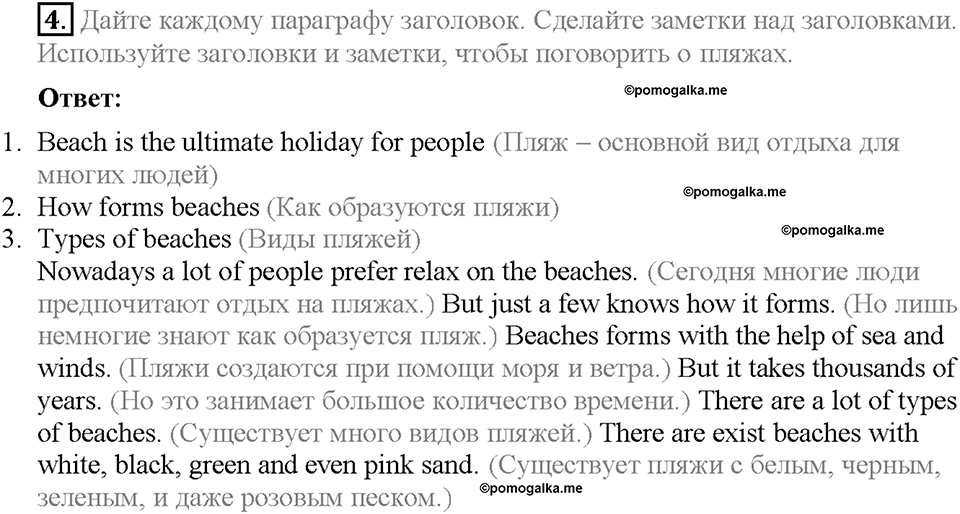 Module 10. Страница 103. Extensive reading. Задание №4 — решение 1