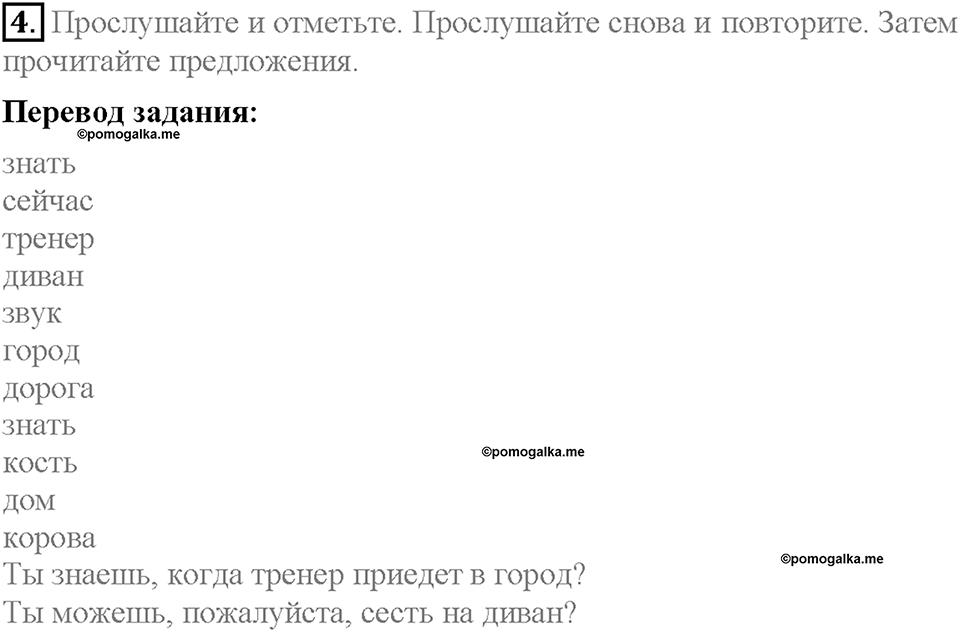 Module 8. Страница 82. English in use. Задание №4 — решение 1