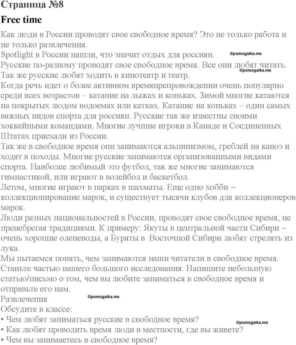 Module 10. Spotlight in Russia. Задание №8 — решение 1