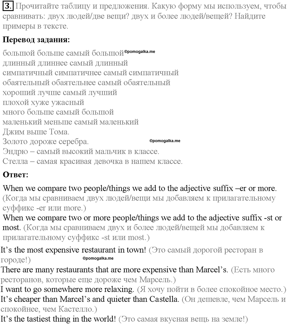 Module 8. Страница 78-79. 8b. Shall we?. Задание №3 — решение 1