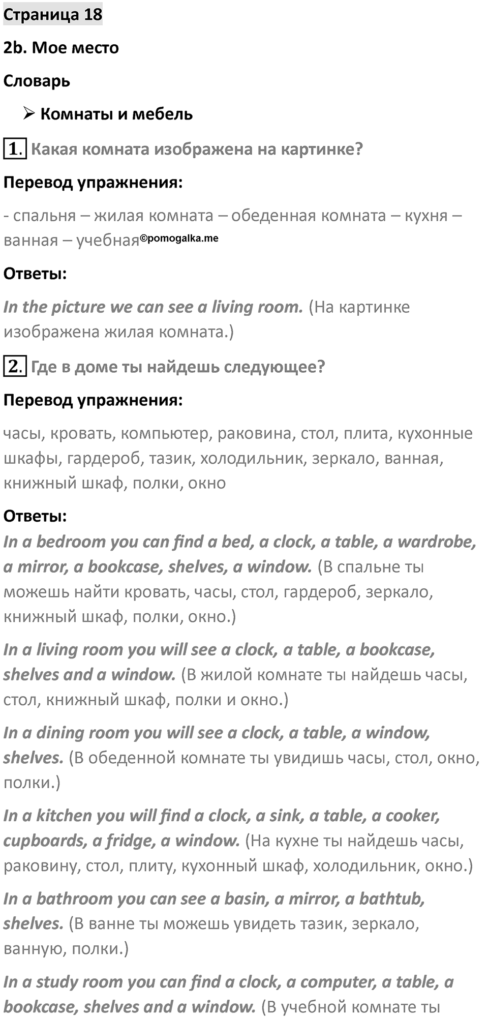 Страница 18 — решение 1