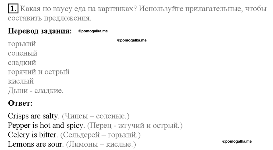 Module 9. Страница 88-89. 9b. On the menu!. Задание №1 — решение 1
