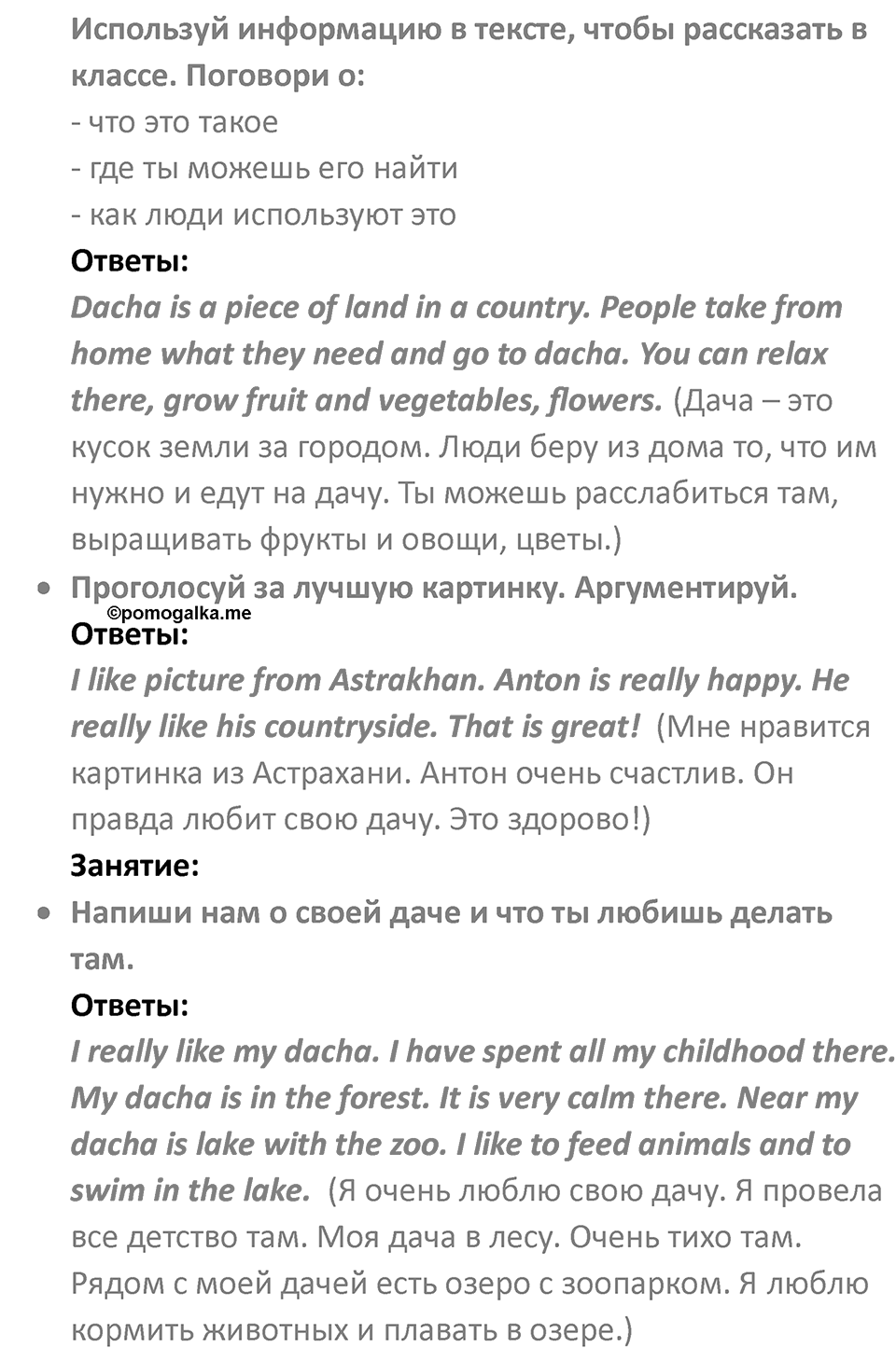 Spotlight on Russia, Страница 4 — решение 2
