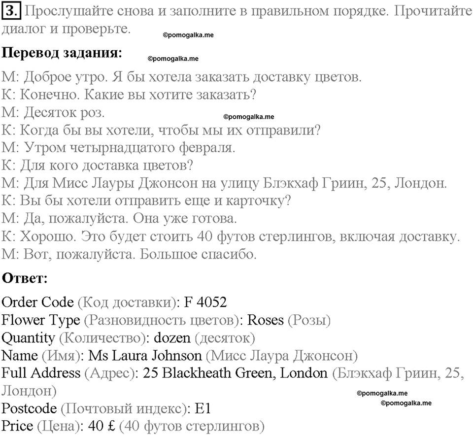 Module 5. Страница 52. English in use. Задание №3 — решение 1