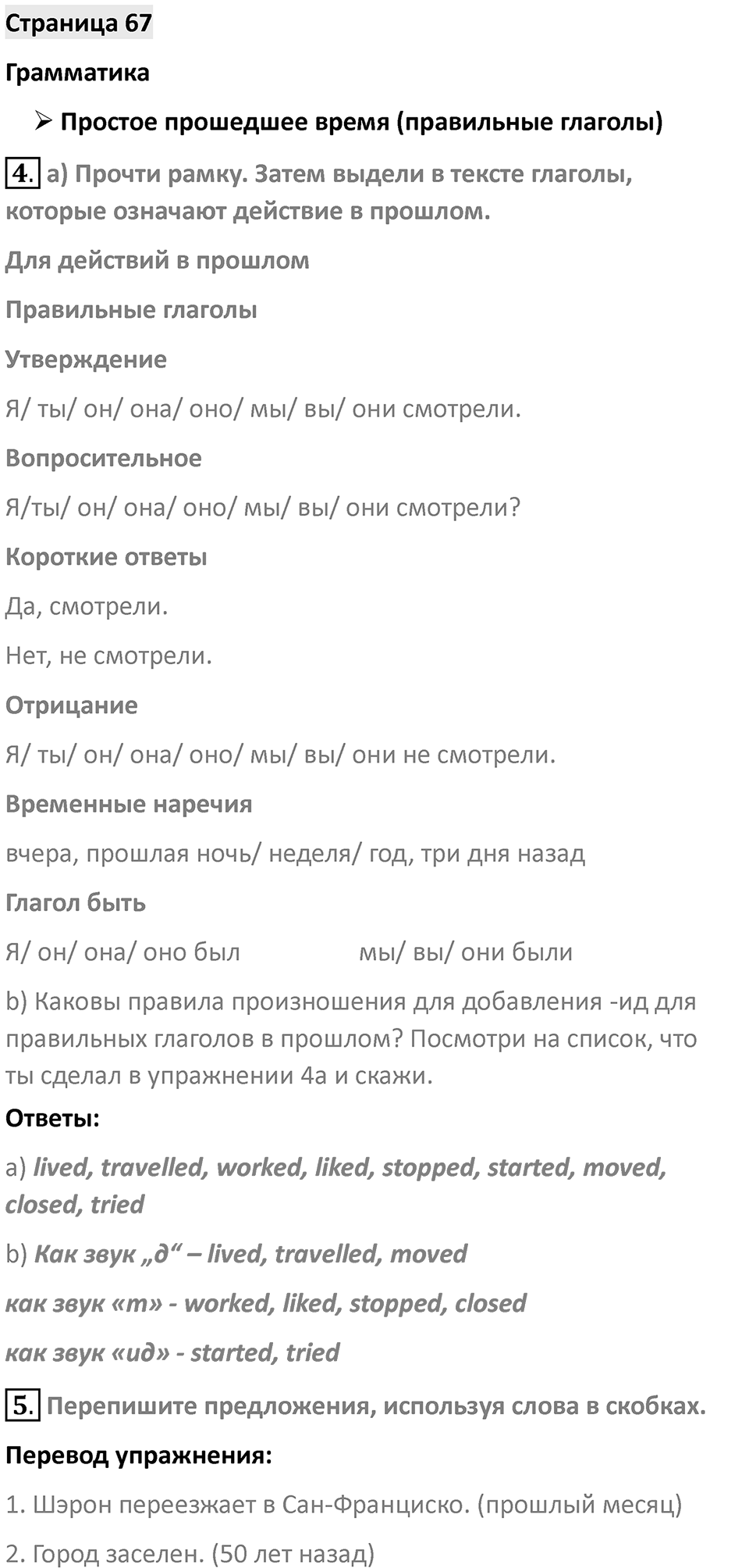 Страница 67 — решение 1