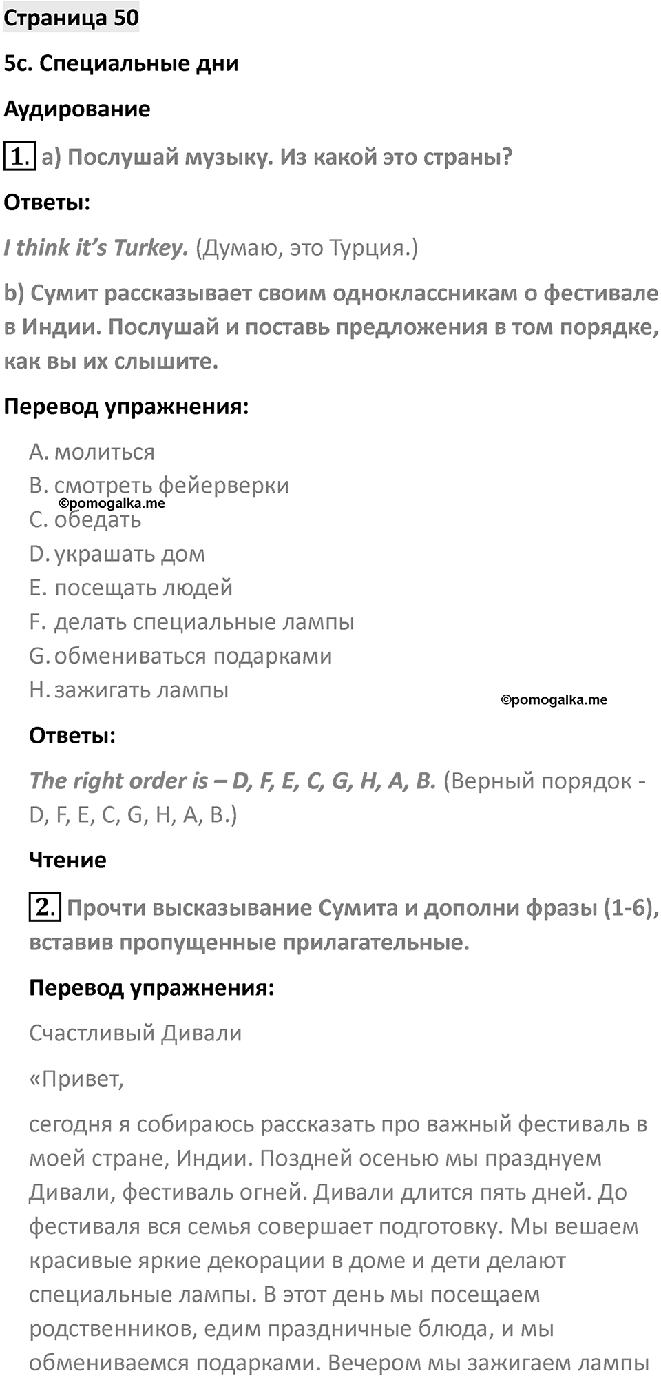 Страница 50 — решение 1