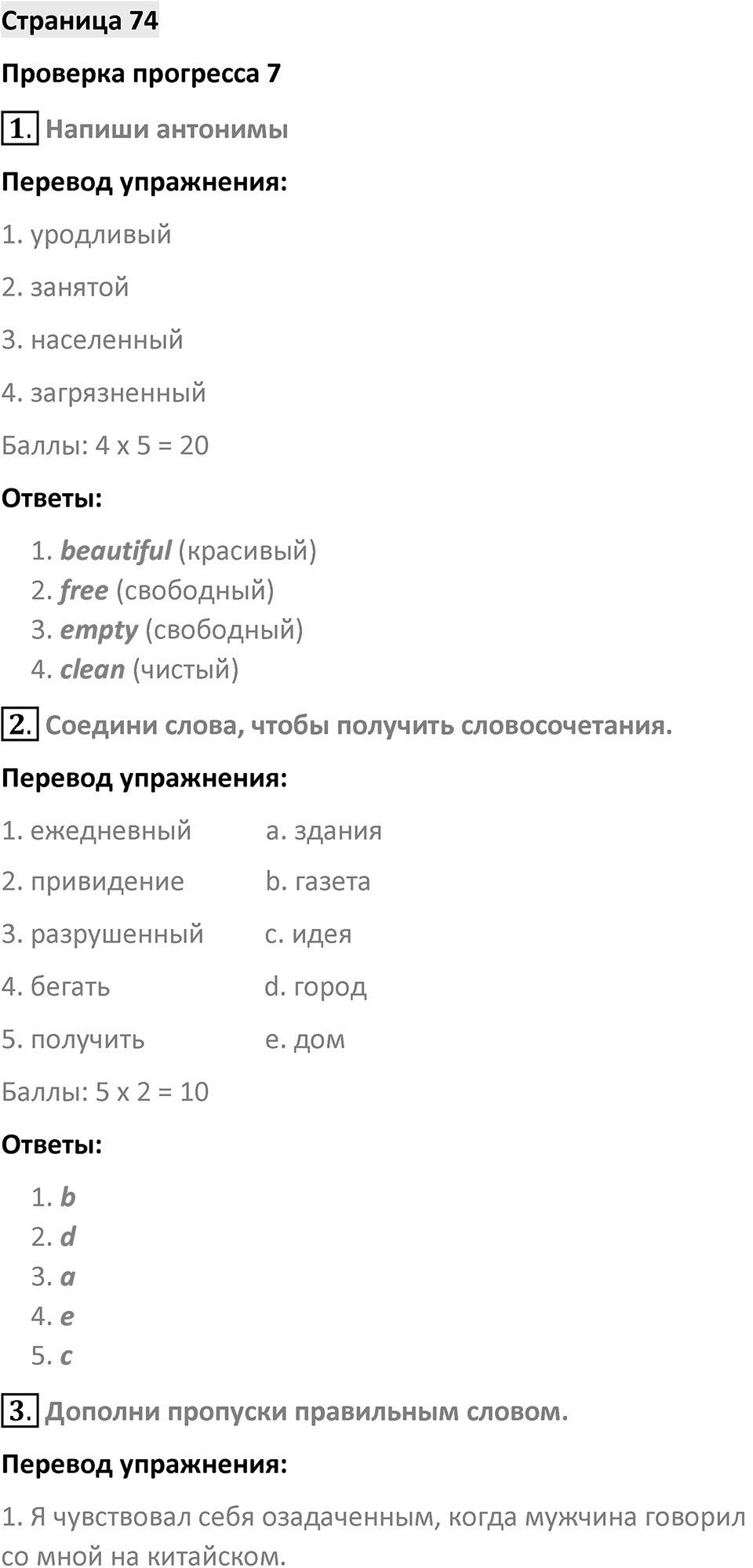 Страница 74 — решение 1