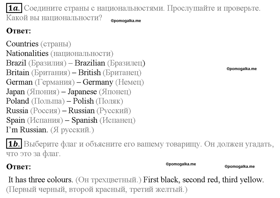 Module 1. Страница 10. 1c. My country. Задание №1 — решение 1