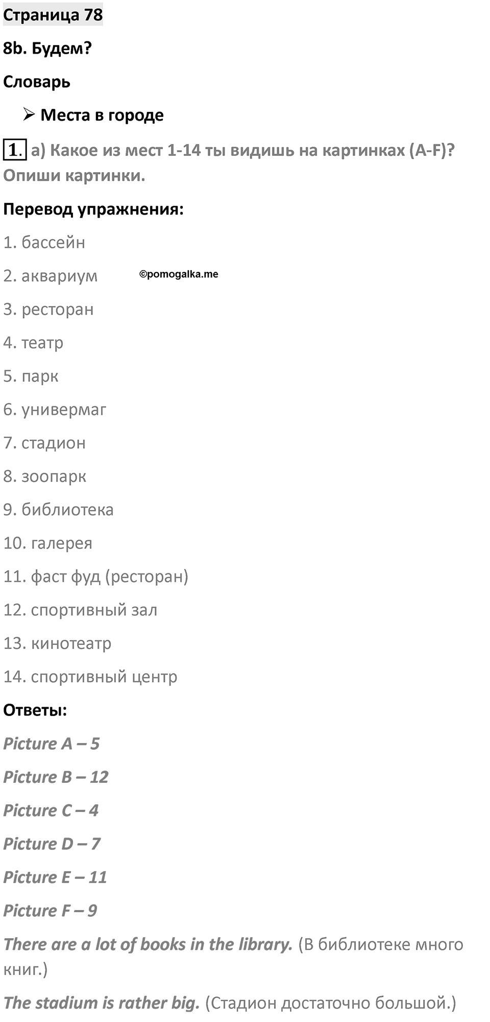 Страница 78 — решение 1