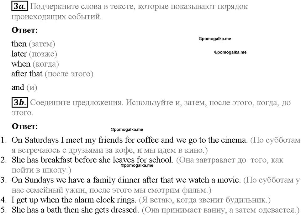 Module 4. Страница 40. 4c. My favourite day. Задание №3 — решение 1