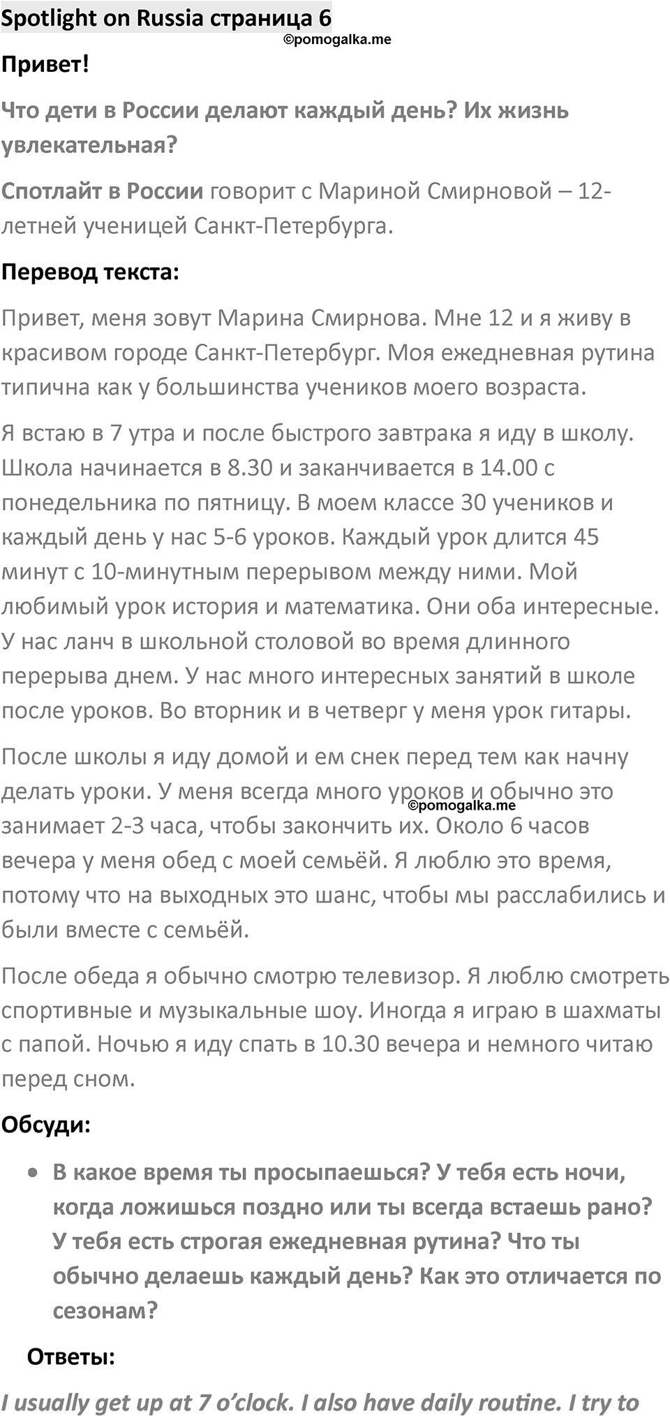 Spotlight on Russia, Страница 6 — решение 1