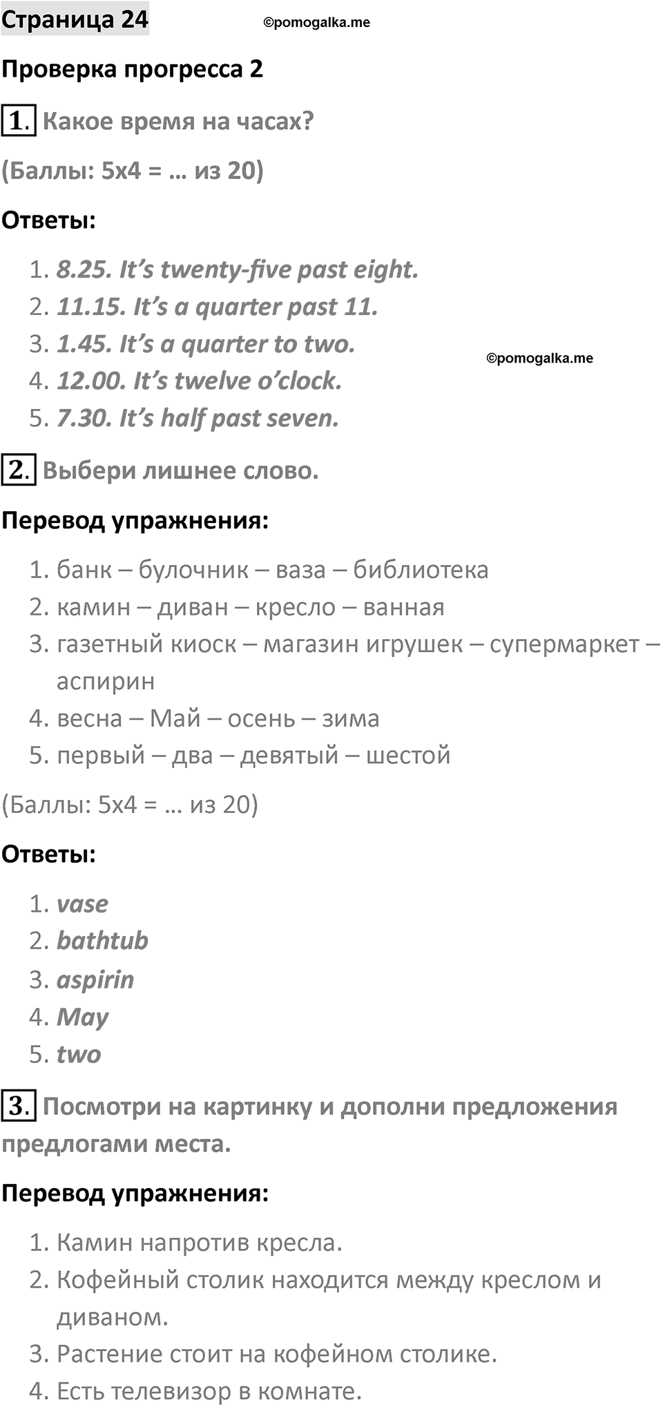 Страница 24 — решение 1