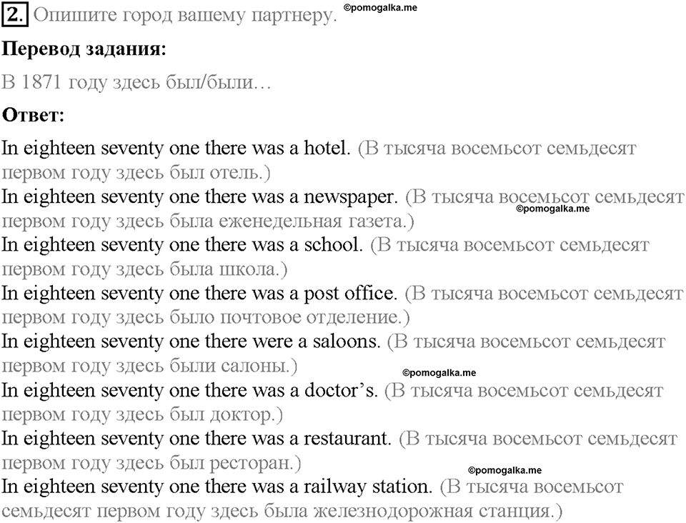 Module 7. Страница 66-67. 7a. In the past. Задание №2 — решение 1