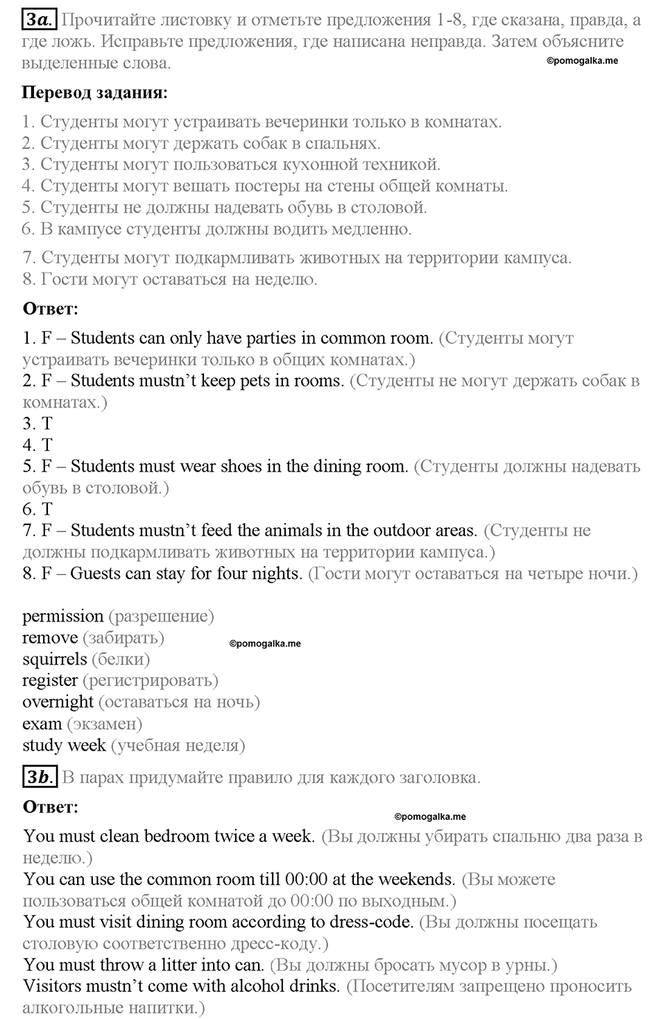 Module 8. Страница 76-77. 8a. That's the rule. Задание №3 — решение 1