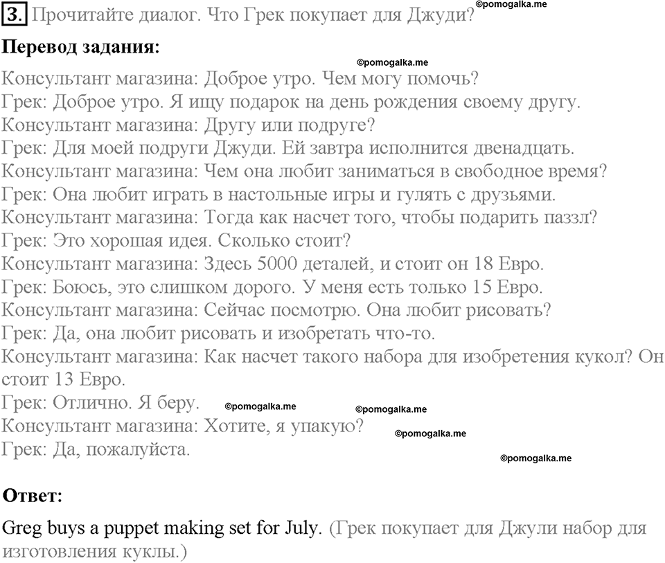 Module 6. Страница 62. English in use. Задание №3 — решение 1