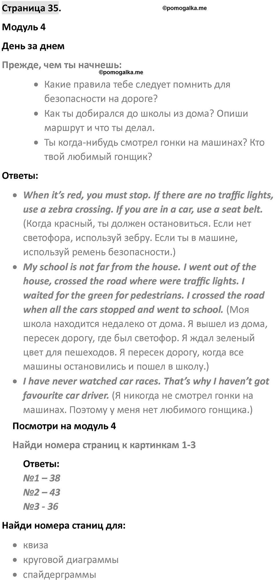 Страница 35 — решение 1