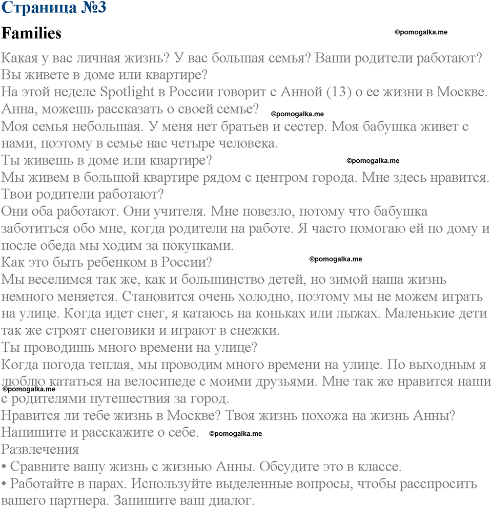 Module 10. Spotlight in Russia. Задание №3 — решение 1
