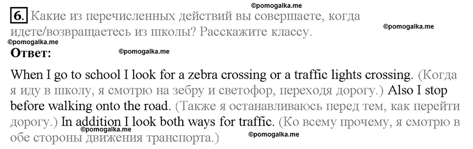 Module 3. Страница 26-27. 3a. Road safety. Задание №6 — решение 1