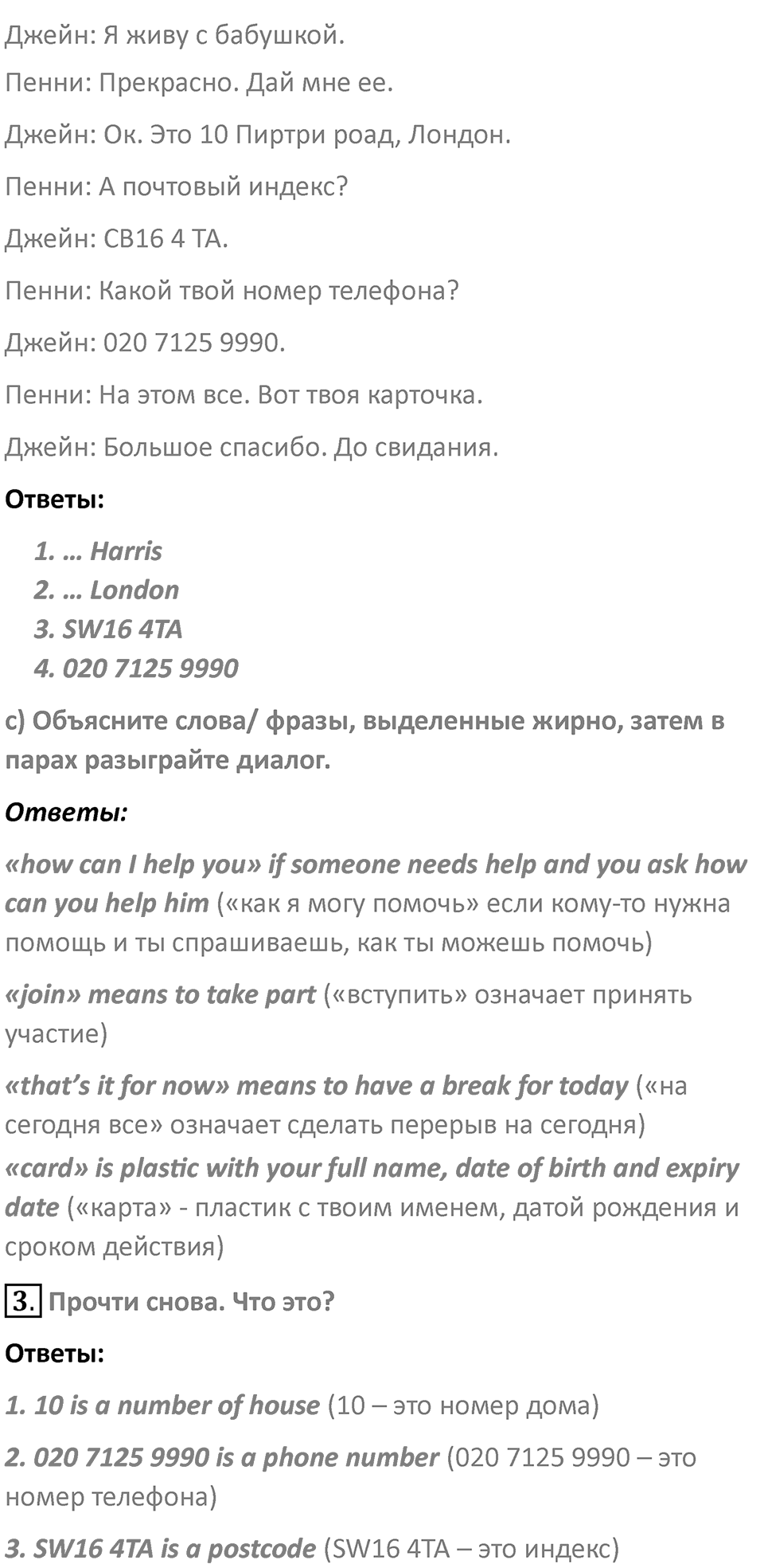 Страница 8 — решение 3