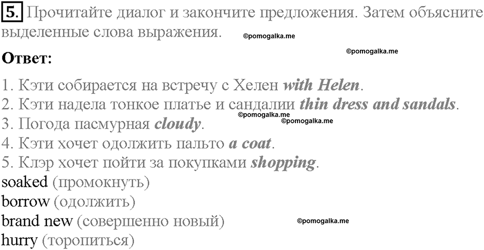 Module 10. Страница 98-99. 10b. What's the weather like?. Задание №5 — решение 1
