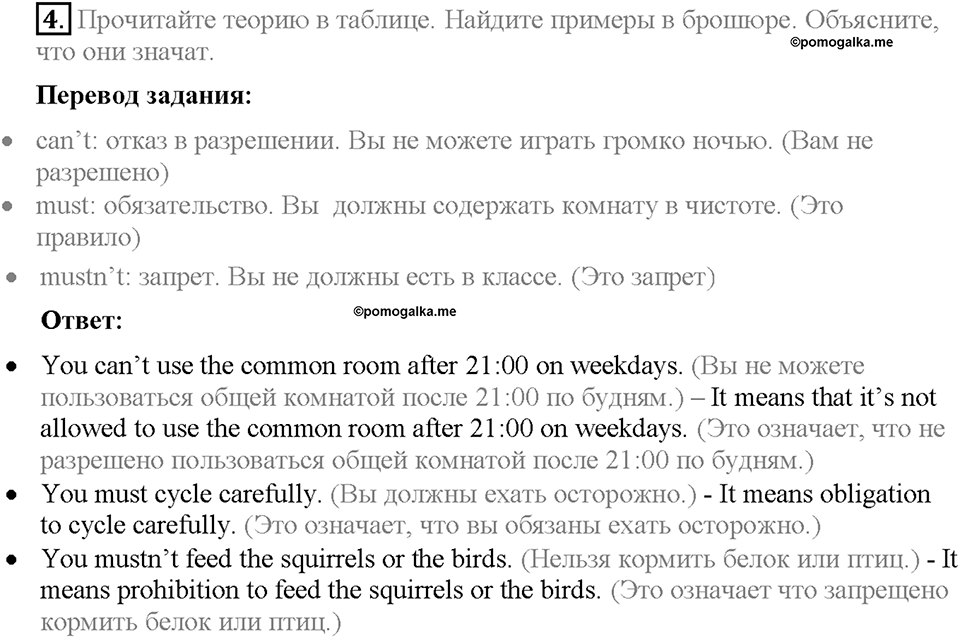 Module 8. Страница 76-77. 8a. That's the rule. Задание №4 — решение 1