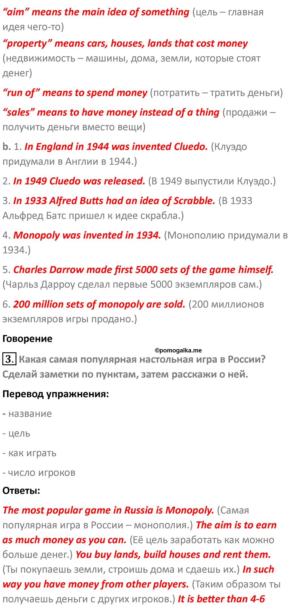 Страница 61 — решение 3