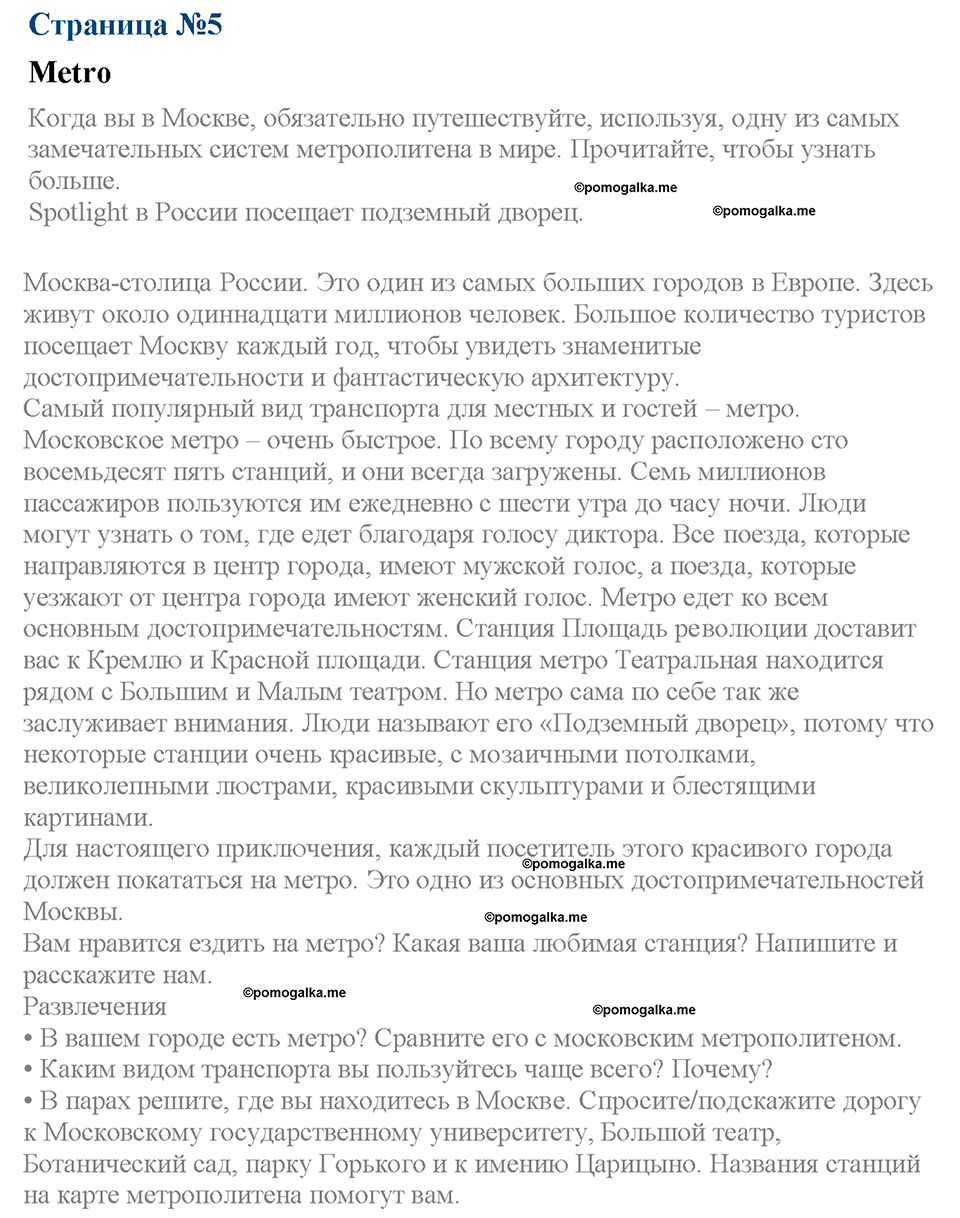 Module 10. Spotlight in Russia. Задание №5 — решение 1