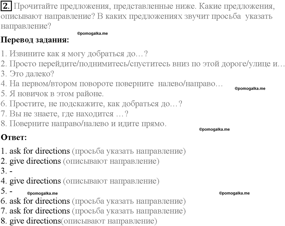 Module 3. Страница 32. English in use. Задание №2 — решение 1