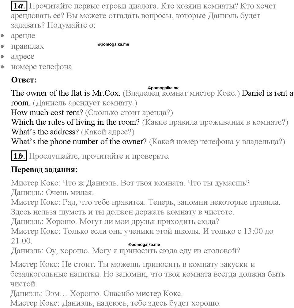 Module 8. Страница 80. 8c. Rules & Regulations. Задание №1 — решение 1