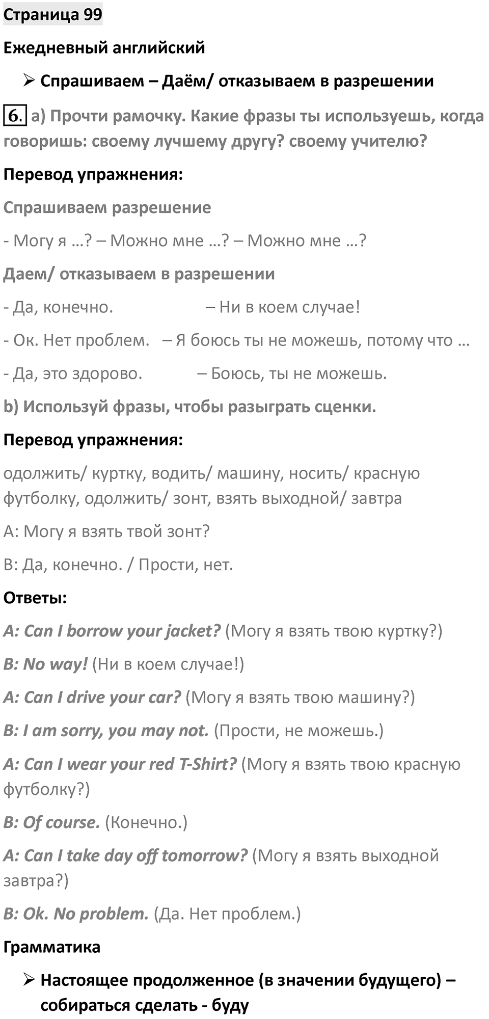 Страница 99 — решение 1