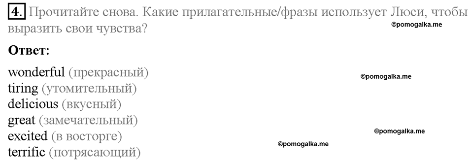 Module 10. Страница 96-97. 10a. Holiday plans. Задание №4 — решение 1