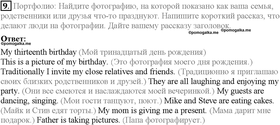 Module 5. Страница 48-49. 5b. Let's celebrate. Задание №9 — решение 1