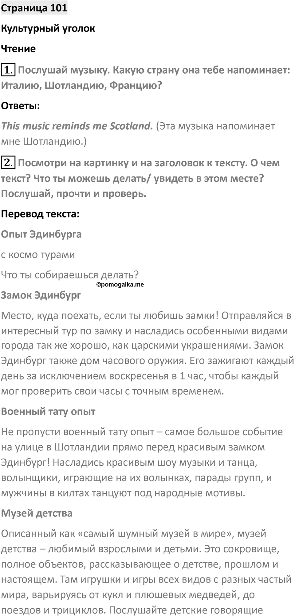 Страница 101 — решение 1