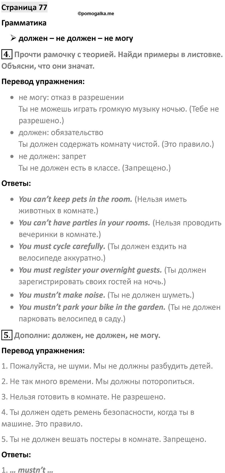Страница 77 — решение 1
