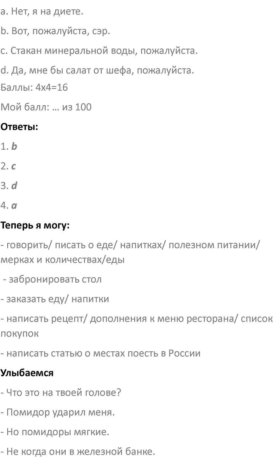 Страница 94 — решение 4