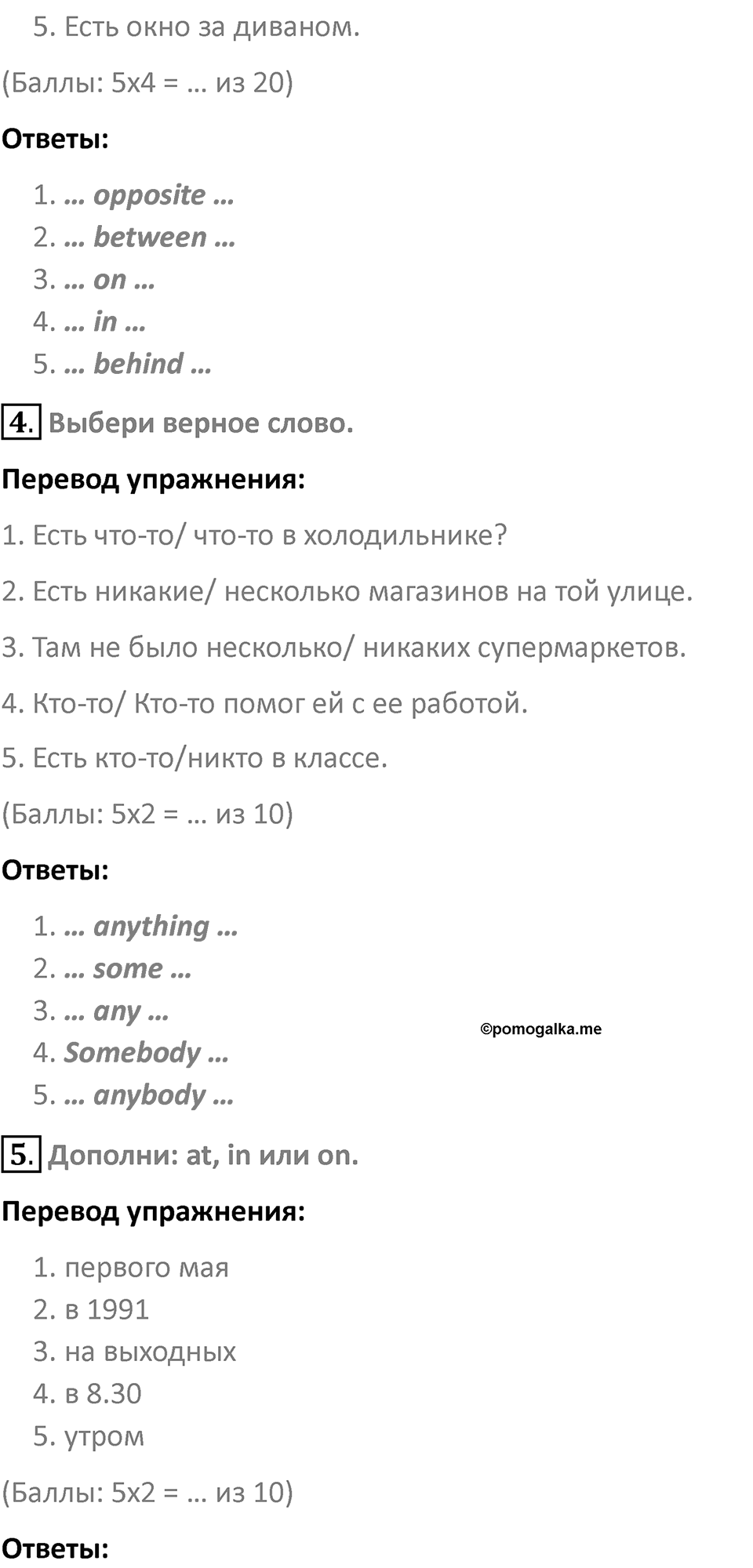 Страница 24 — решение 2