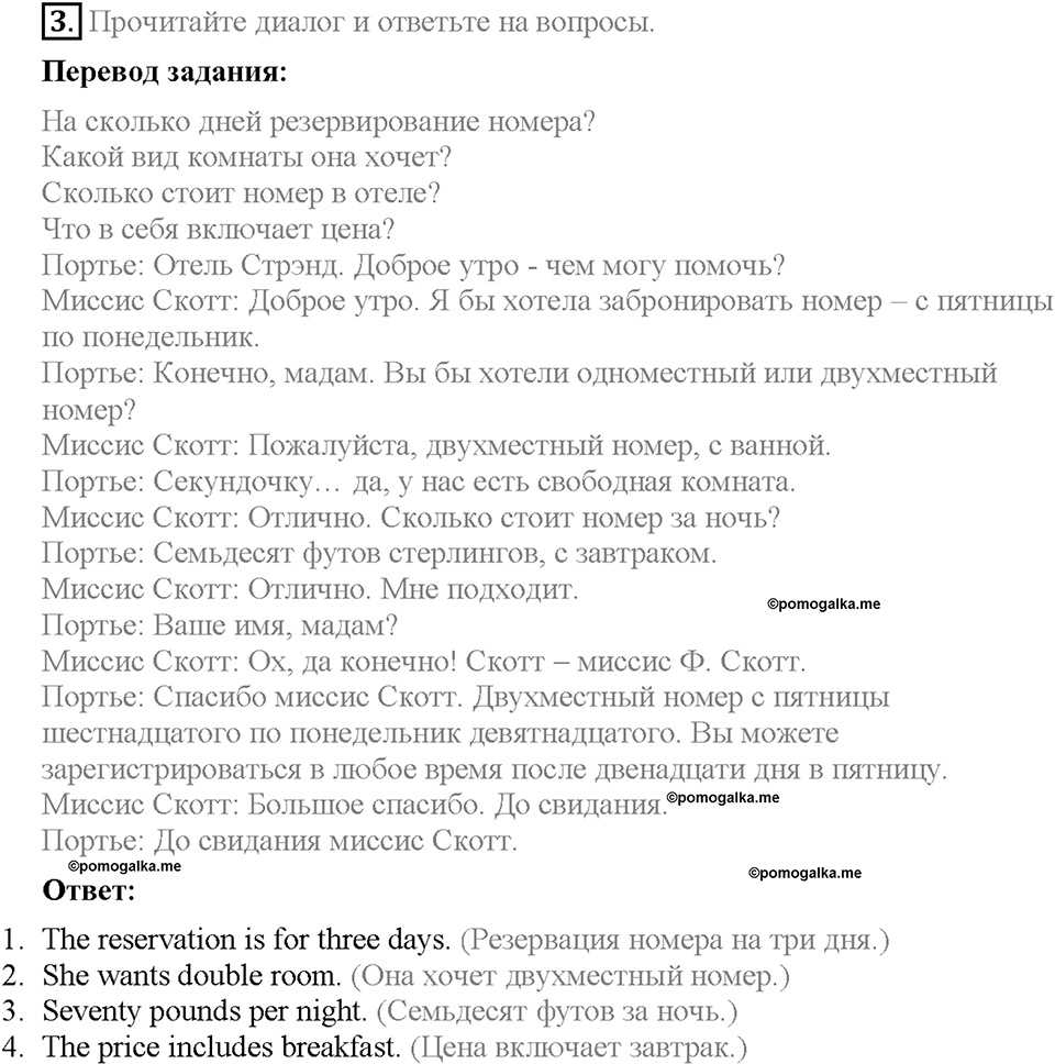 Module 10. Страница 102. English in use. Задание №3 — решение 1