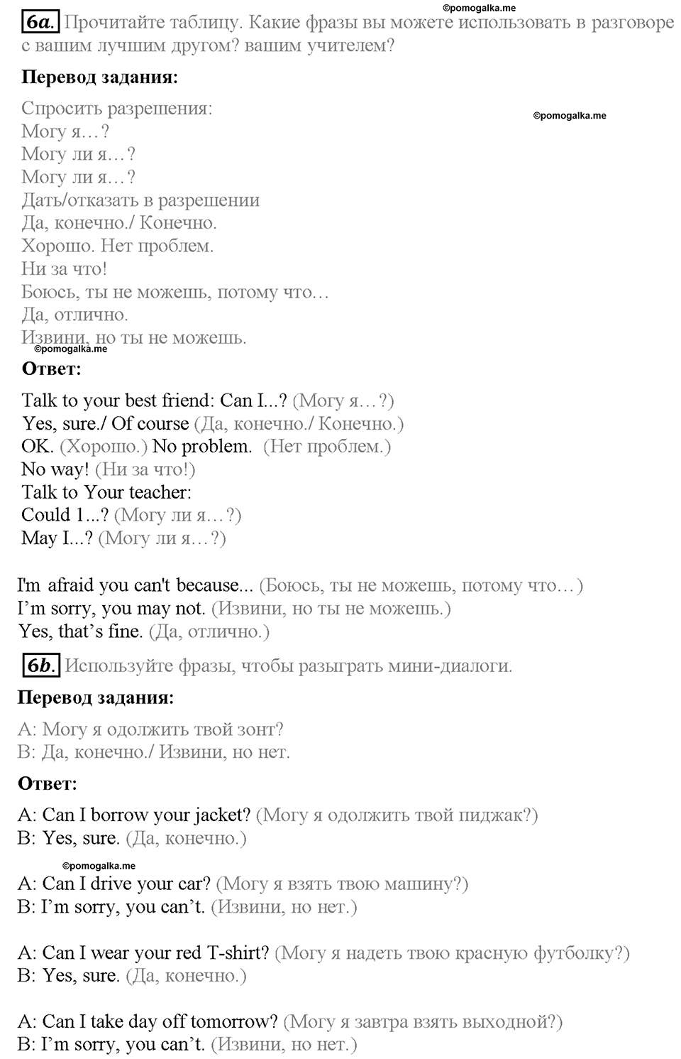 Module 10. Страница 98-99. 10b. What's the weather like?. Задание №6 — решение 1