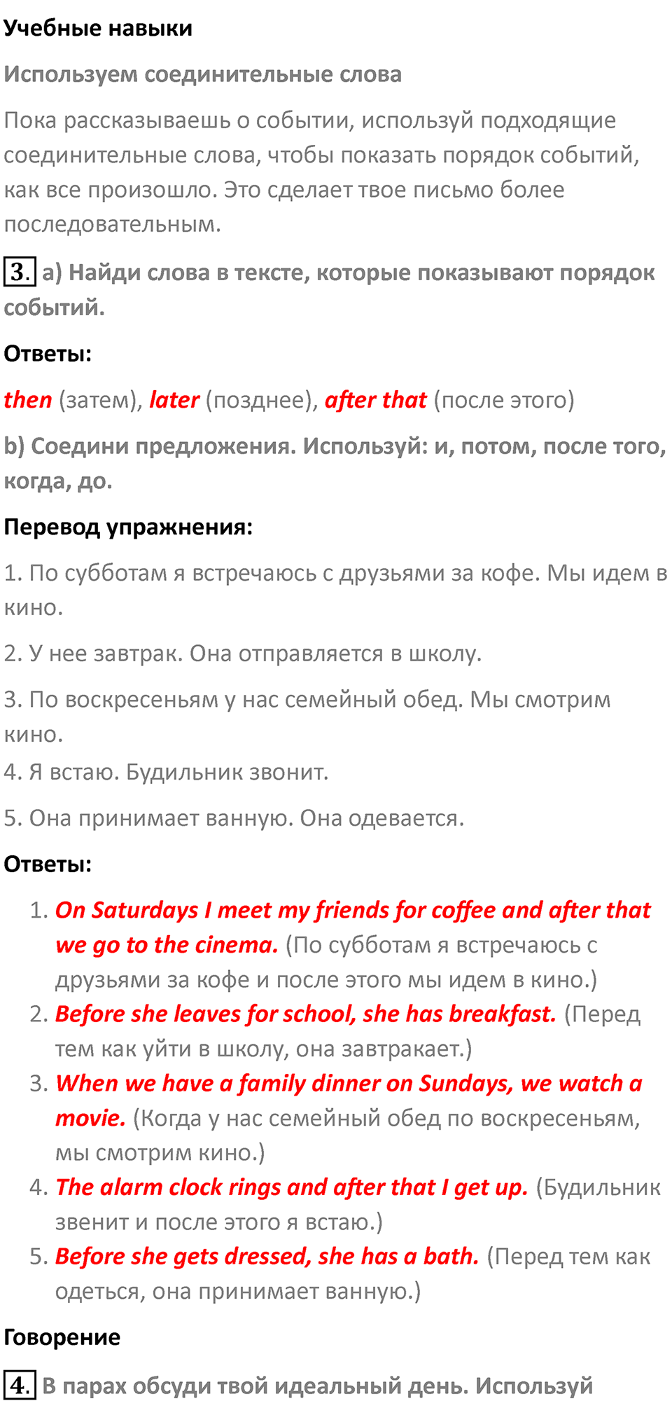 Страница 40 — решение 3