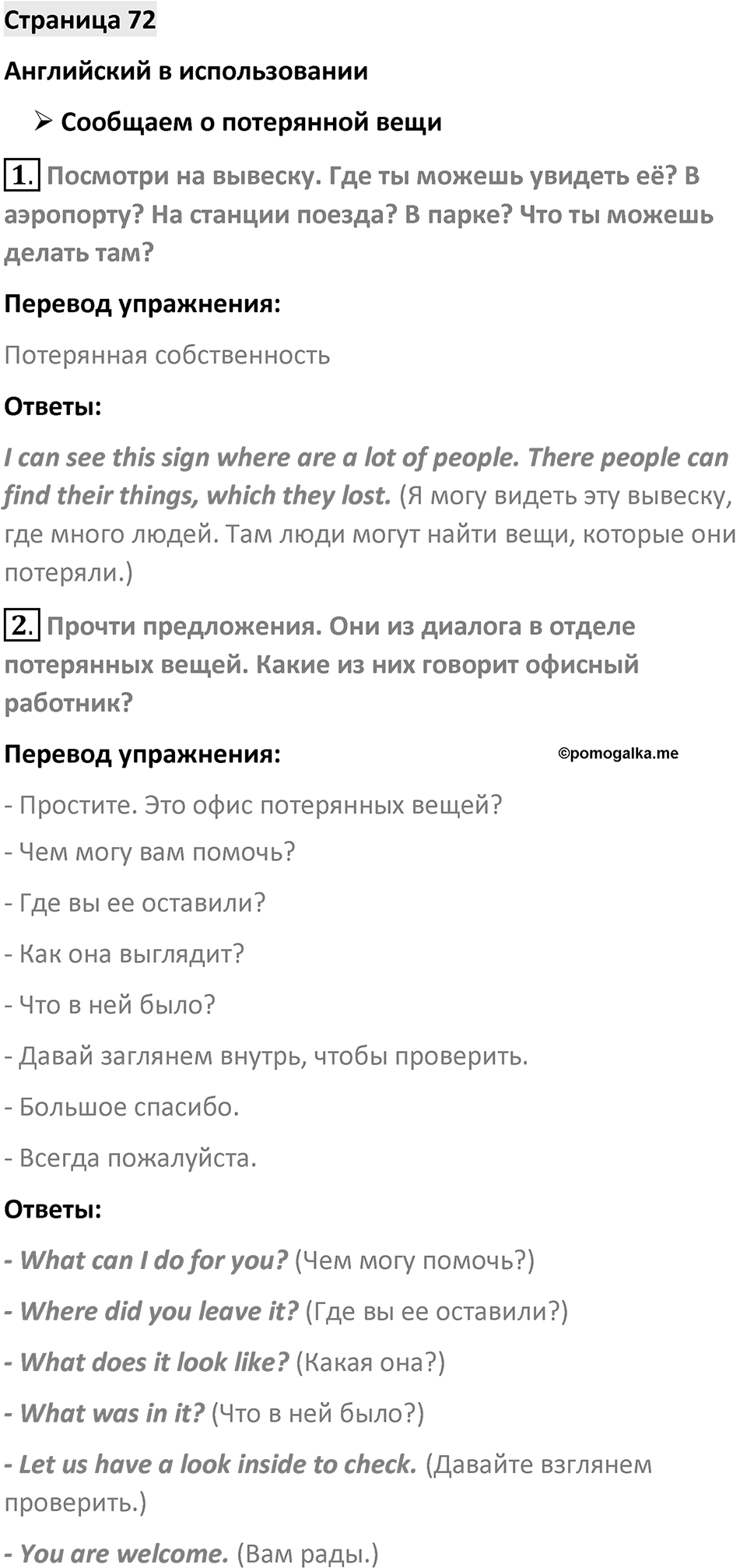 Страница 72 — решение 1
