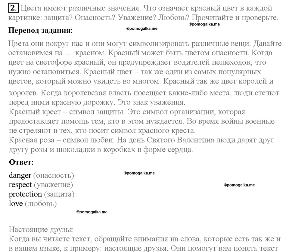 Module 3. Страница 33. Extensive reading. Задание №2 — решение 1