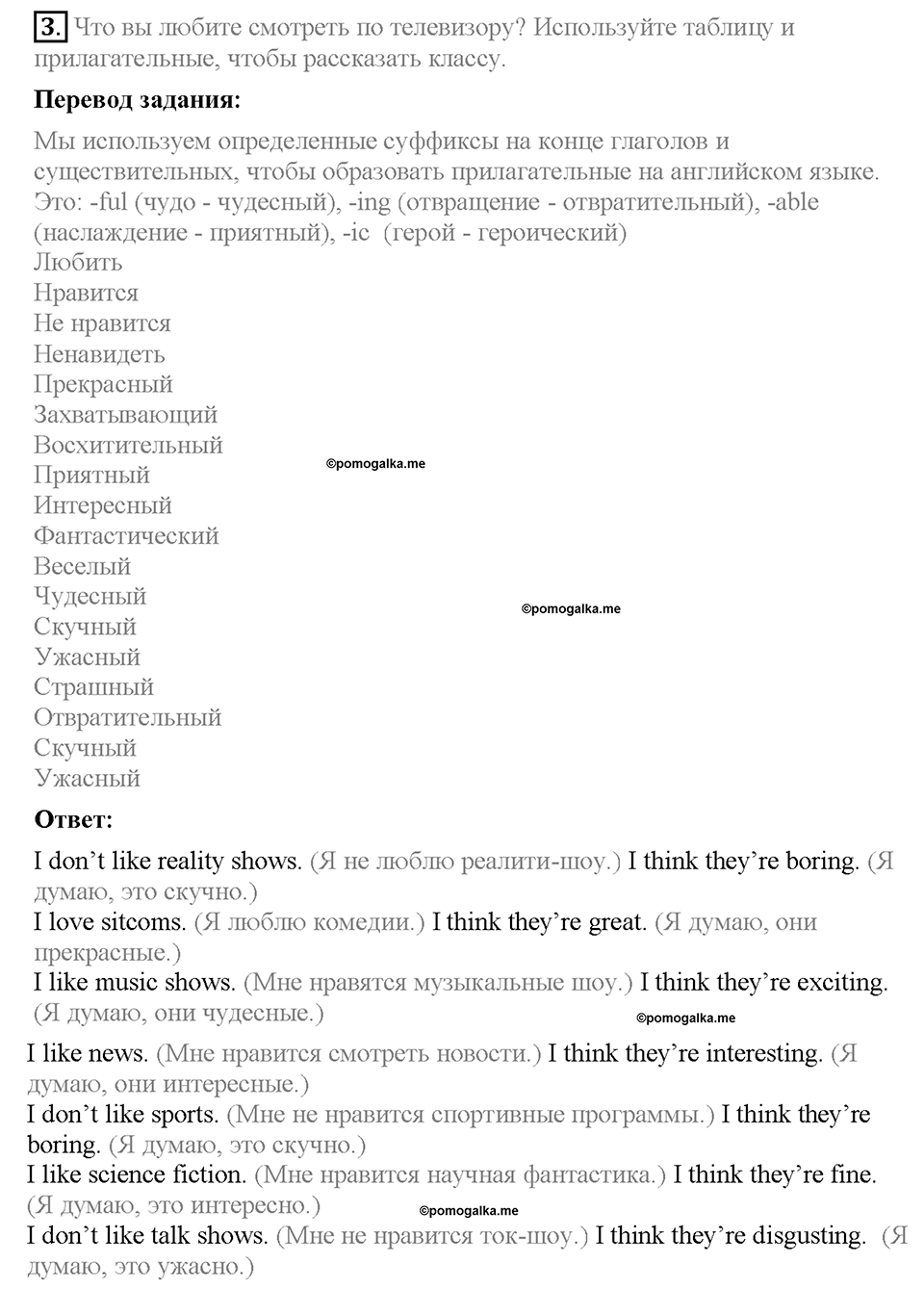 Module 4. Страница 38-39. 4b. How about...?. Задание №3 — решение 1